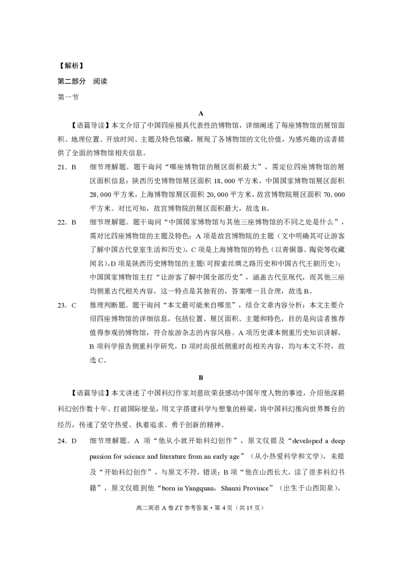 《云南省昭通一中教研联盟2025-2026学年高二下学期期中考试（A卷）英语试卷_2024-2027高二（7-7月题库）_2026年05月高二试卷》第10页预览