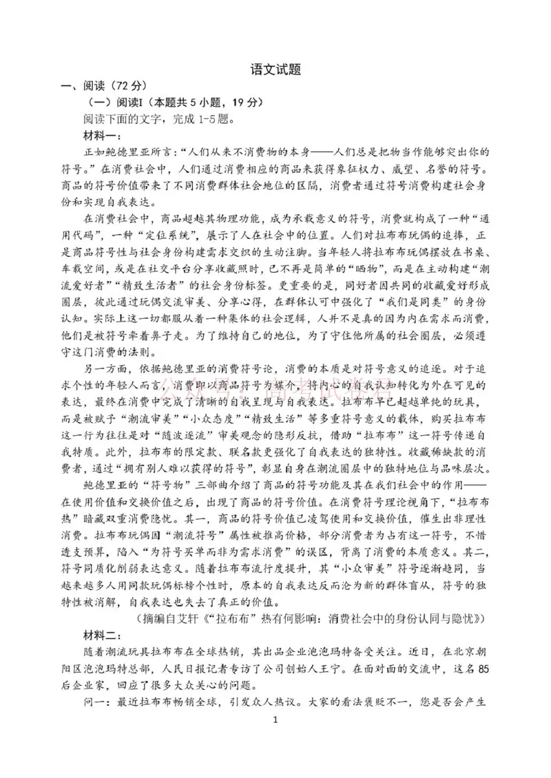 《山大附中高三语文试题语文试题(1)_12.2026年4月全国各地高考模拟卷_2026年4月_山西大学附中4月阶段测2026年山西大学附属中学高三下学期4月阶段检测》第1页预览