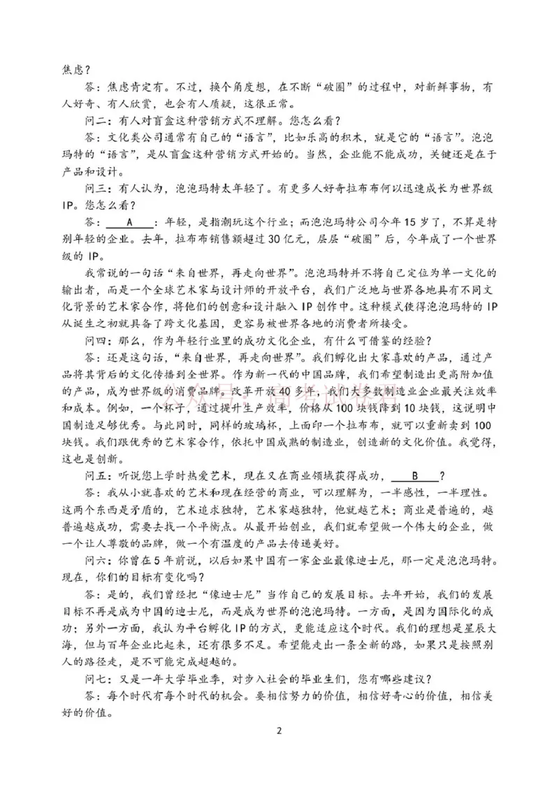 《山大附中高三语文试题语文试题(1)_12.2026年4月全国各地高考模拟卷_2026年4月_山西大学附中4月阶段测2026年山西大学附属中学高三下学期4月阶段检测》第2页预览