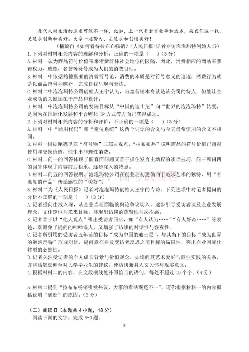 《山大附中高三语文试题语文试题(1)_12.2026年4月全国各地高考模拟卷_2026年4月_山西大学附中4月阶段测2026年山西大学附属中学高三下学期4月阶段检测》第3页预览