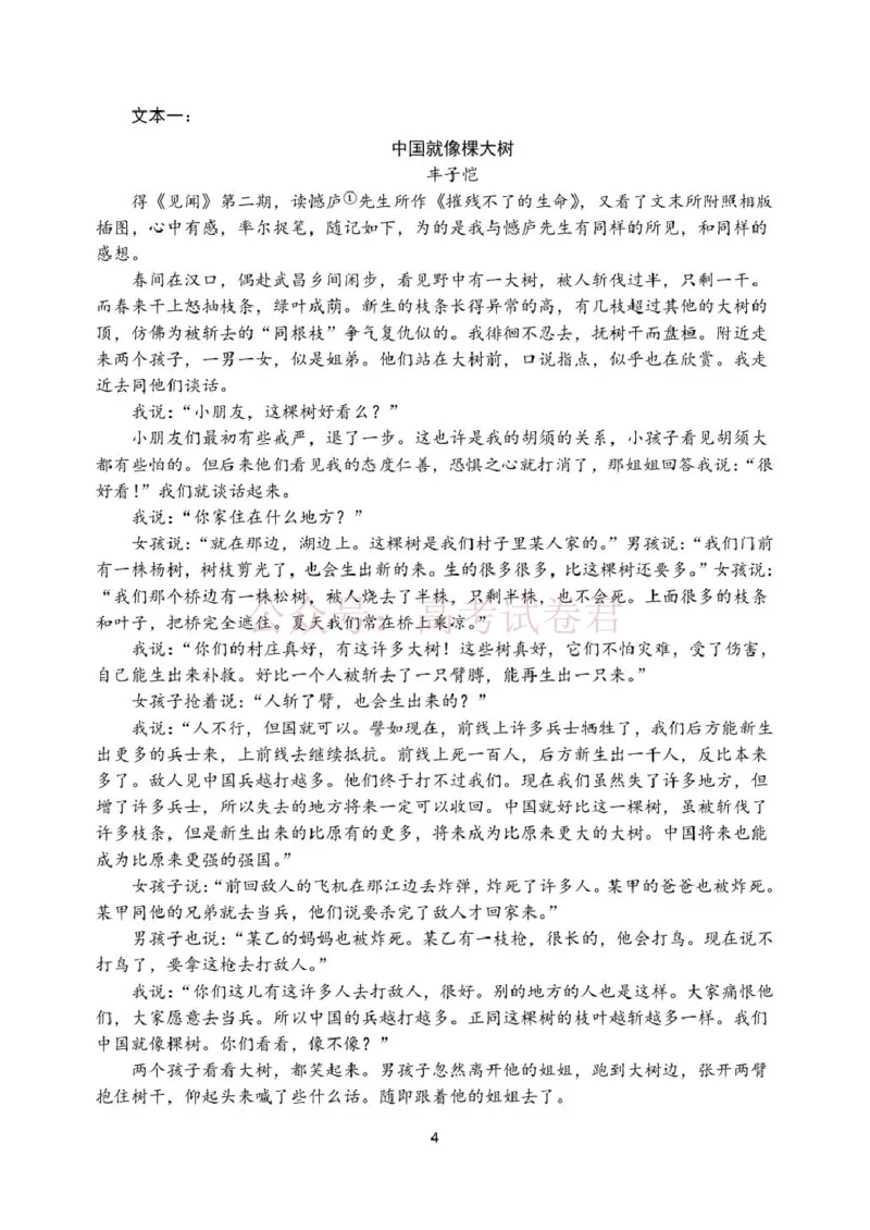 《山大附中高三语文试题语文试题(1)_12.2026年4月全国各地高考模拟卷_2026年4月_山西大学附中4月阶段测2026年山西大学附属中学高三下学期4月阶段检测》第4页预览