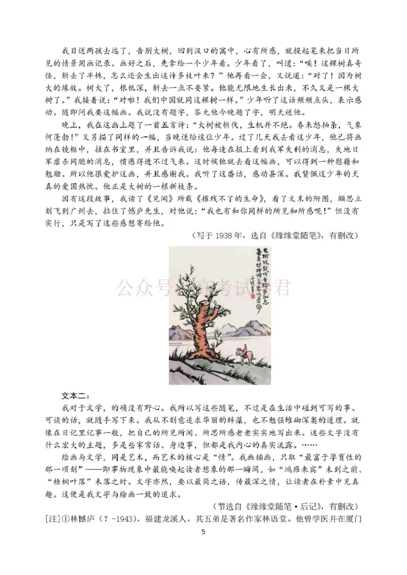 《山大附中高三语文试题语文试题(1)_12.2026年4月全国各地高考模拟卷_2026年4月_山西大学附中4月阶段测2026年山西大学附属中学高三下学期4月阶段检测》第5页预览