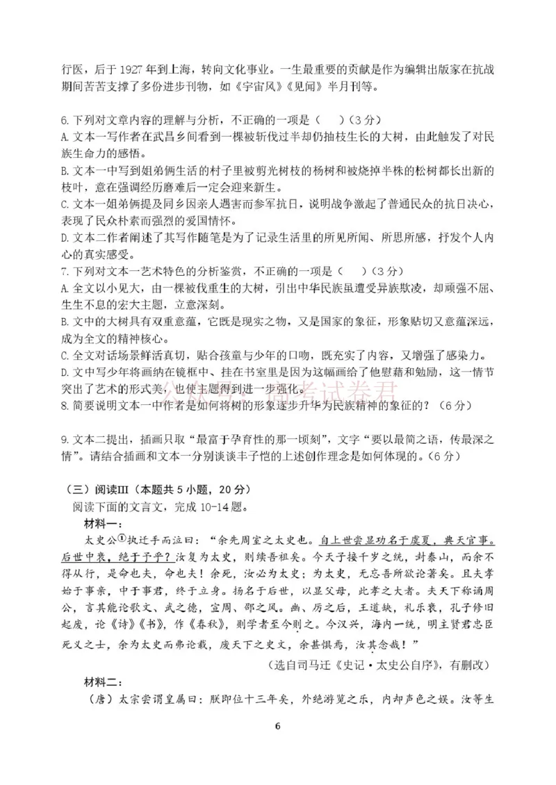 《山大附中高三语文试题语文试题(1)_12.2026年4月全国各地高考模拟卷_2026年4月_山西大学附中4月阶段测2026年山西大学附属中学高三下学期4月阶段检测》第6页预览