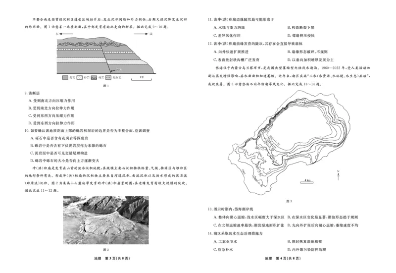 《地理2026年辽宁高三5月初联考_2024-2027高三（6-6月题库）_2026年05月高三试卷_260510辽宁名校联盟2026届高三5月联考（全科）》第2页预览
