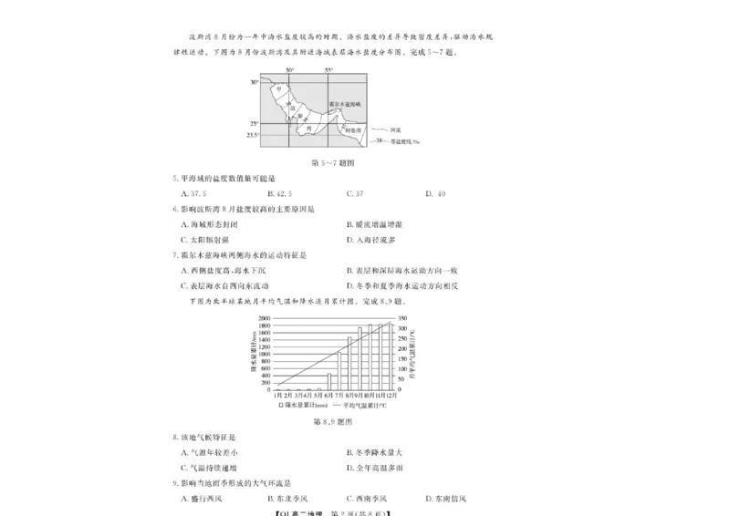 《地理--2026年5月高二题库_2024-2027高二（7-7月题库）_2026年06月高二试卷_260603浙江强基联盟2025-2026学年高二下学期5月阶段检测（全）》第2页预览