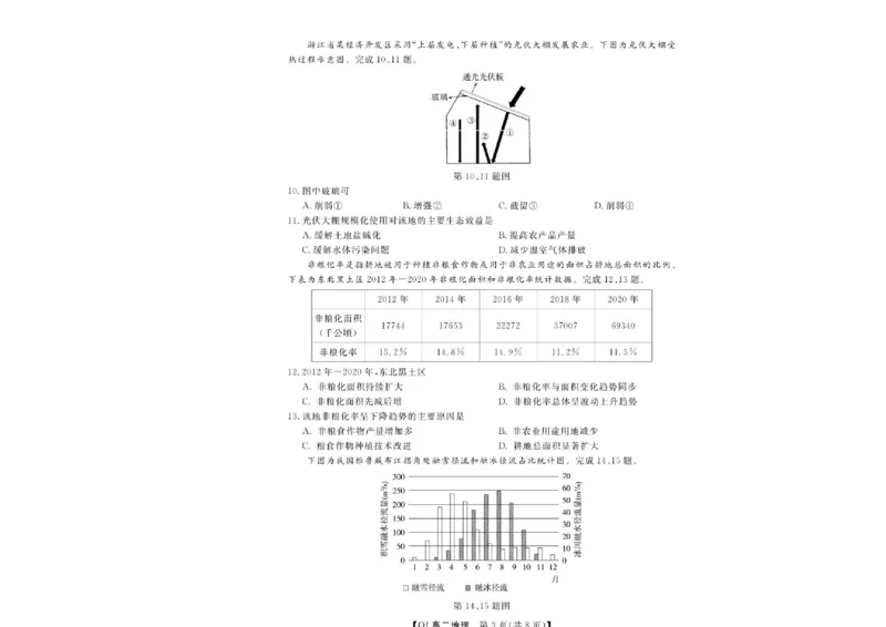 《地理--2026年5月高二题库_2024-2027高二（7-7月题库）_2026年06月高二试卷_260603浙江强基联盟2025-2026学年高二下学期5月阶段检测（全）》第3页预览