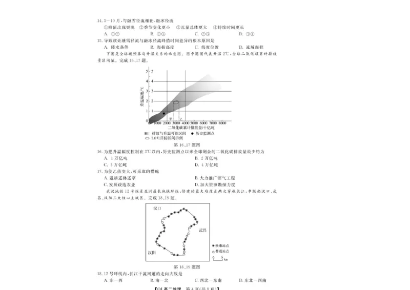 《地理--2026年5月高二题库_2024-2027高二（7-7月题库）_2026年06月高二试卷_260603浙江强基联盟2025-2026学年高二下学期5月阶段检测（全）》第4页预览