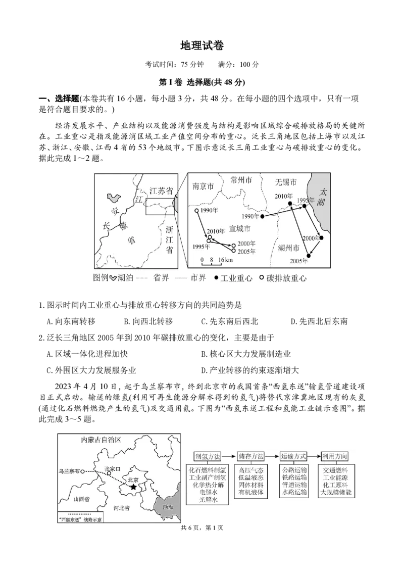 《成都市第七中学2025-2026学年度下期高2027届零诊模拟考试地理_2024-2027高二（7-7月题库）_2026年06月高二试卷_260627四川省成都市第七中学2025-2026学年度下期高2027届零诊模拟考试（全）》第1页预览