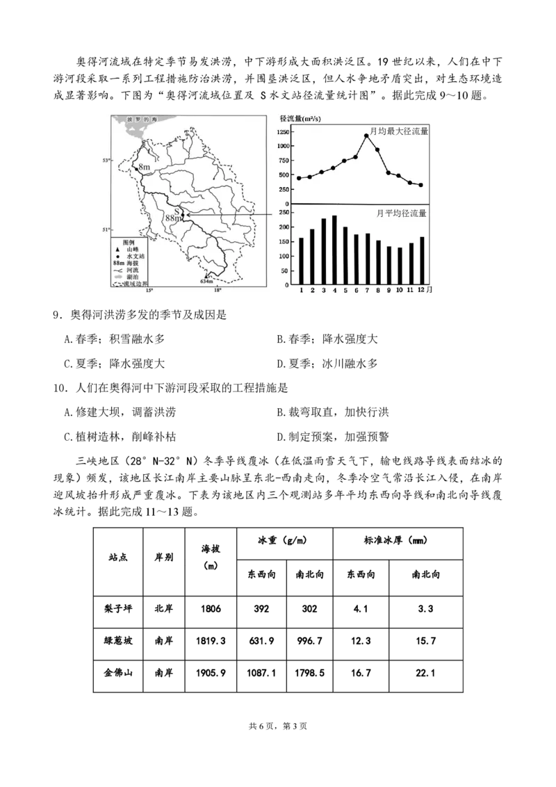 《成都市第七中学2025-2026学年度下期高2027届零诊模拟考试地理_2024-2027高二（7-7月题库）_2026年06月高二试卷_260627四川省成都市第七中学2025-2026学年度下期高2027届零诊模拟考试（全）》第3页预览