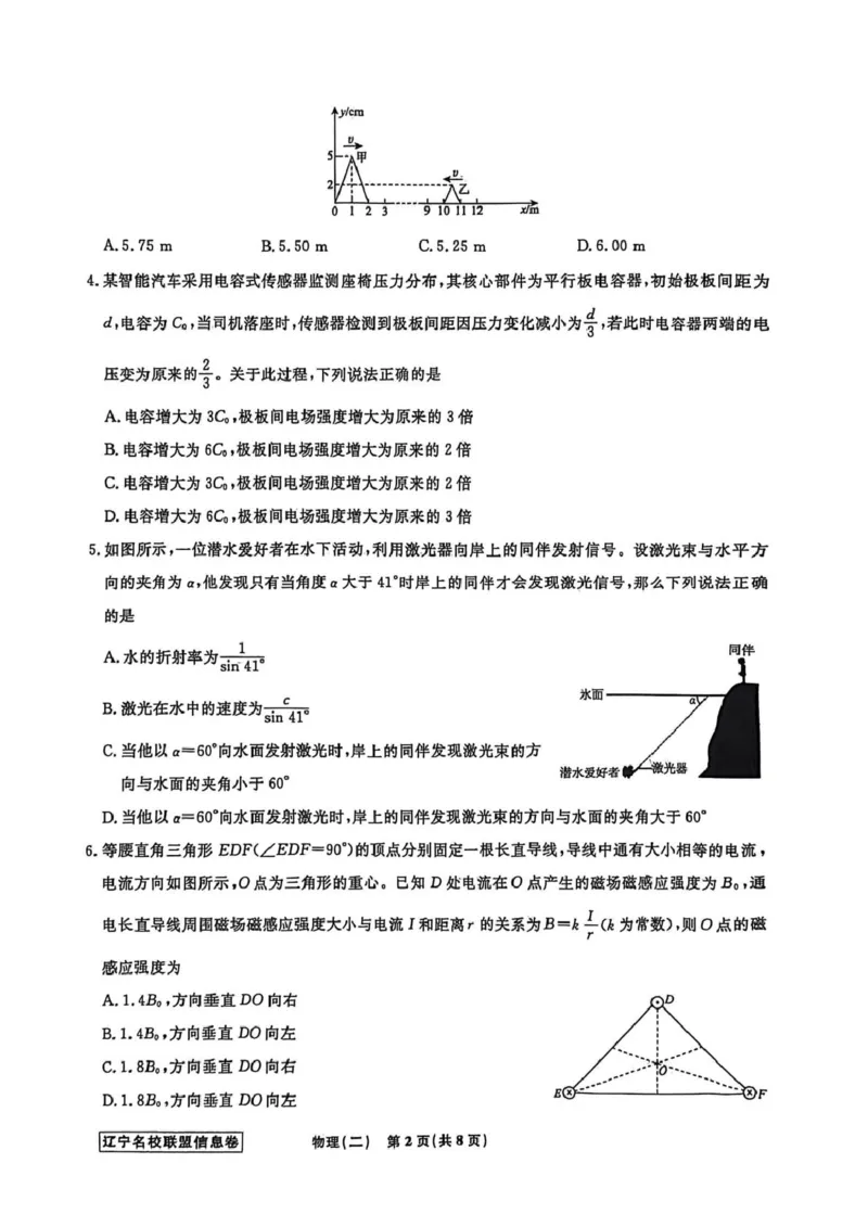 《辽宁省名校联盟2026届高三下学期高考模拟卷（信息卷）（二）物理试卷（含答案）_12.2026年4月全国各地高考模拟卷_2026届辽宁省名校联盟高三下学期高考模拟卷（信息卷）（一二三四）》第2页预览