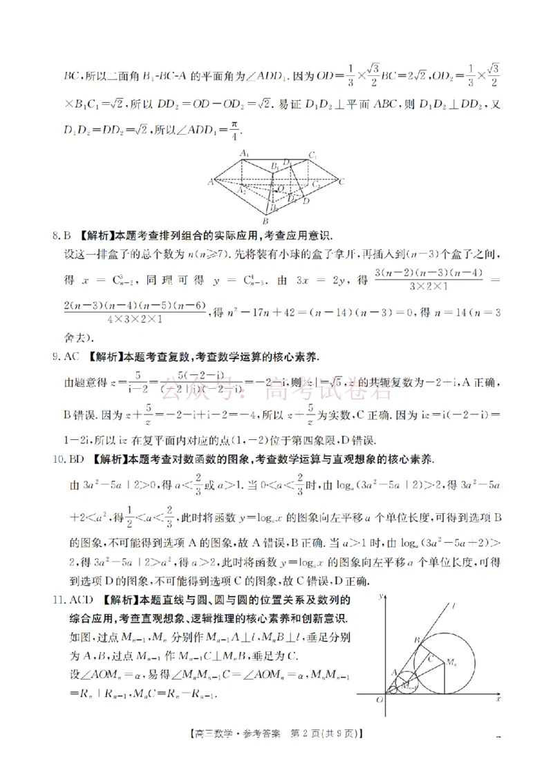 《四川省2026届高三下学期3月联考（26-157C）数学答案_副本_12.2026年4月全国各地高考模拟卷_2026届四川金太阳高三下学期3月联考（26-157C）全科》第2页预览