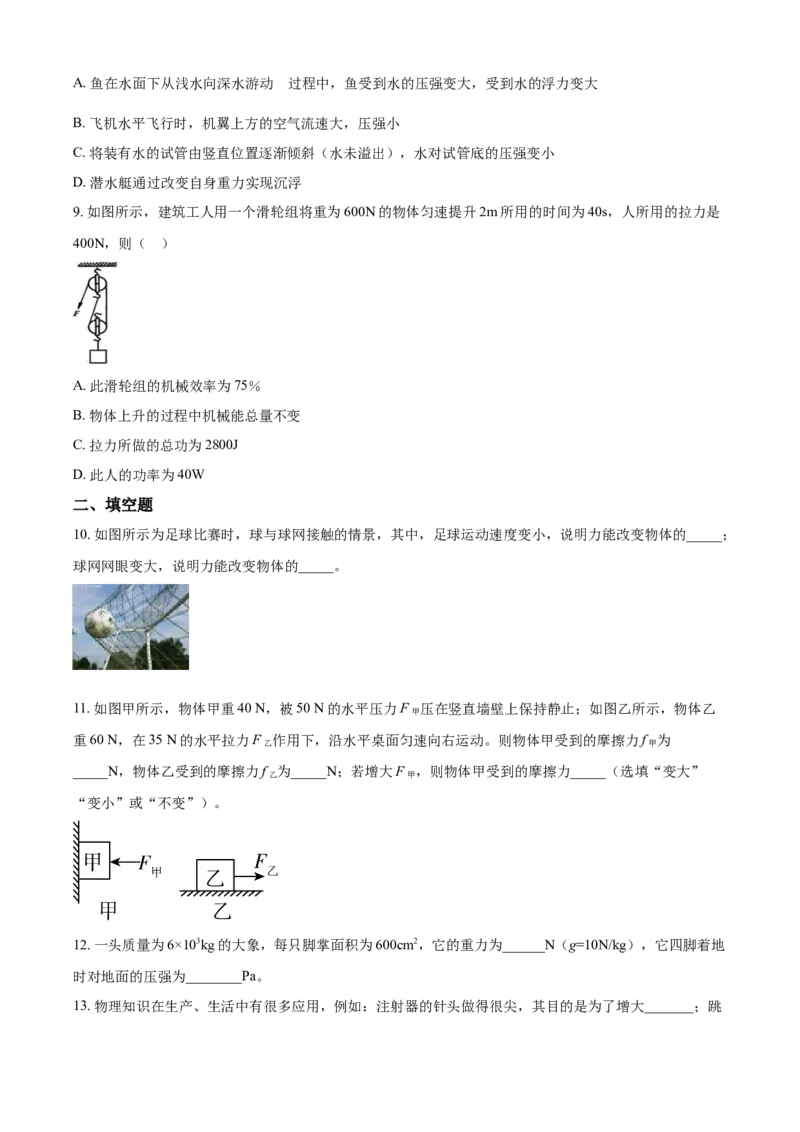 《精品解析：辽宁省盘锦市双台子区2019-2020学年八年级（下）期末考试物理试题（原卷版）_1、初中学习资料_4-4、物理_4-4-4、初二物理下册_2023更新_期末卷》第3页预览