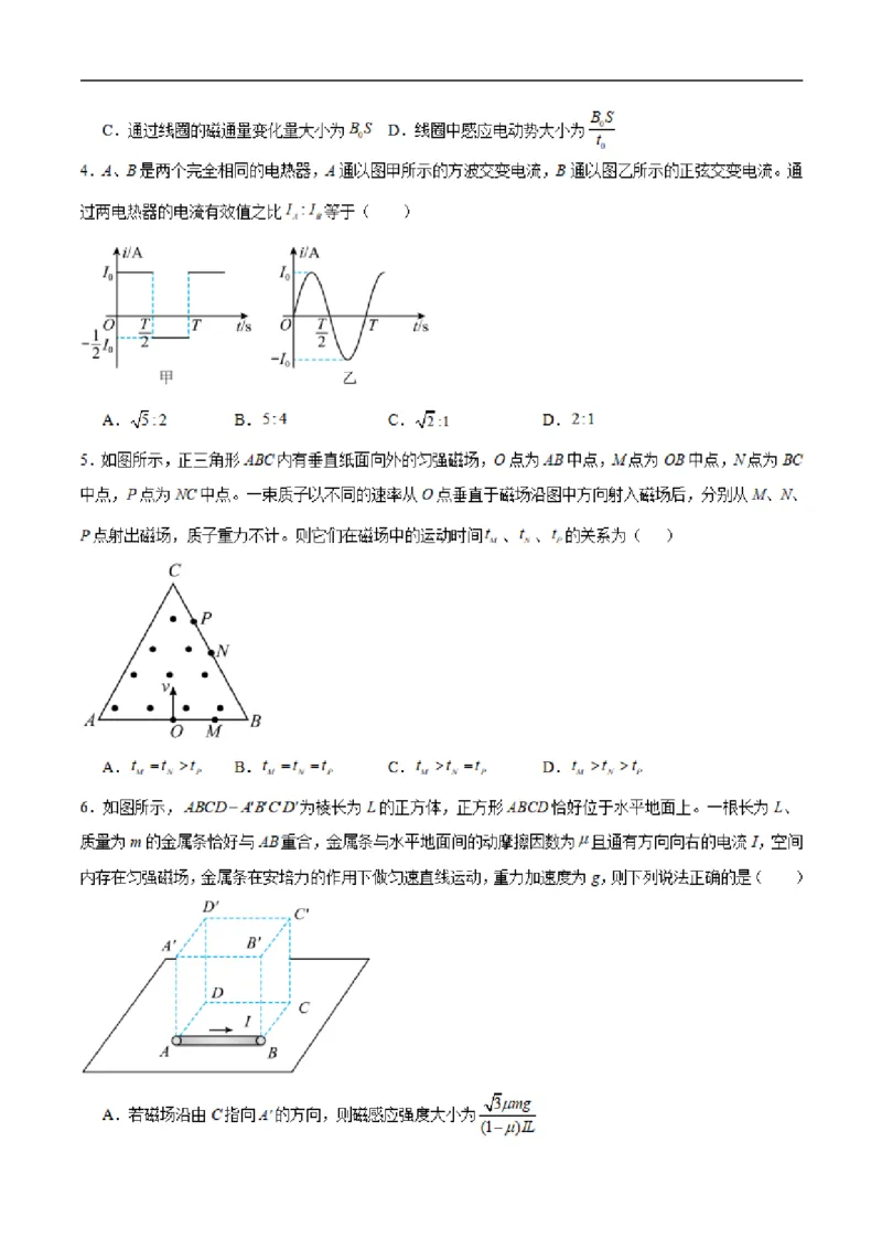 《广西壮族自治区河池市第二高级中学等校2025-2026学年高二下学期期中学科素养学情检测物理试卷（扫描版，含答案）_2024-2027高二（7-7月题库）_2026年06月高二试卷》第2页预览