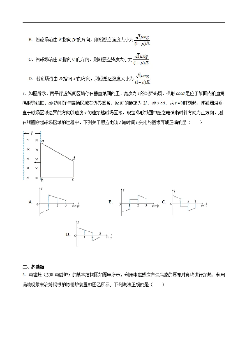 《广西壮族自治区河池市第二高级中学等校2025-2026学年高二下学期期中学科素养学情检测物理试卷（扫描版，含答案）_2024-2027高二（7-7月题库）_2026年06月高二试卷》第3页预览
