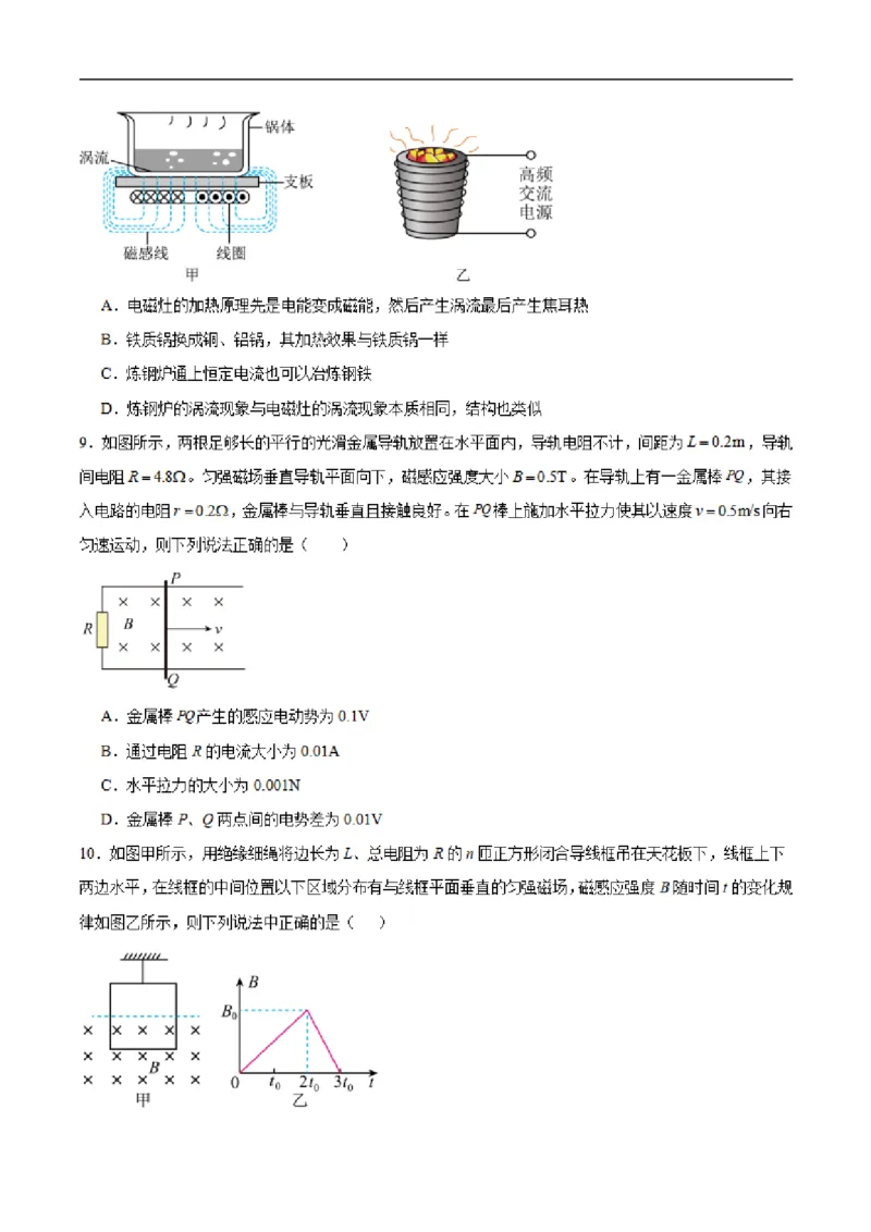 《广西壮族自治区河池市第二高级中学等校2025-2026学年高二下学期期中学科素养学情检测物理试卷（扫描版，含答案）_2024-2027高二（7-7月题库）_2026年06月高二试卷》第4页预览