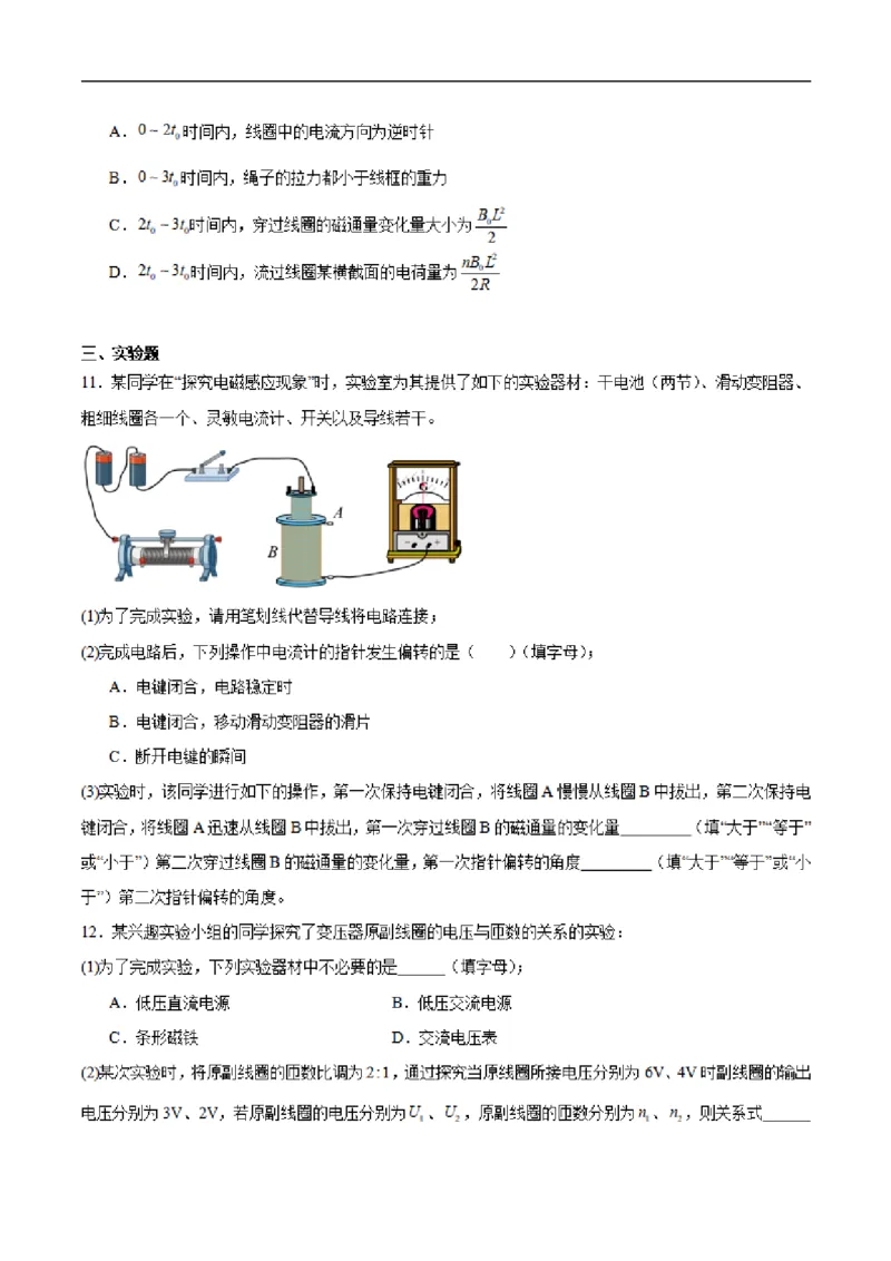 《广西壮族自治区河池市第二高级中学等校2025-2026学年高二下学期期中学科素养学情检测物理试卷（扫描版，含答案）_2024-2027高二（7-7月题库）_2026年06月高二试卷》第5页预览