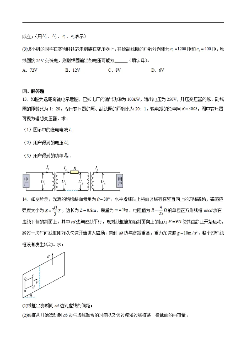 《广西壮族自治区河池市第二高级中学等校2025-2026学年高二下学期期中学科素养学情检测物理试卷（扫描版，含答案）_2024-2027高二（7-7月题库）_2026年06月高二试卷》第6页预览