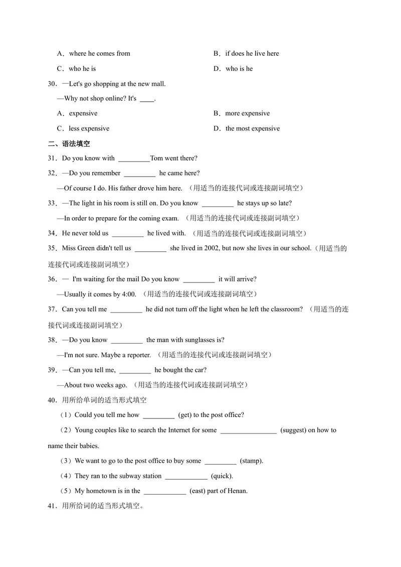 《Unit3易错语法-2022-2023学年九年级英语全册单元易错专项突破（人教版）_初中英语789_26秋最新人教版英语九年级上册_26秋人教九上_39、赠送其它资料_旧版资料_4.习题试卷》第4页预览