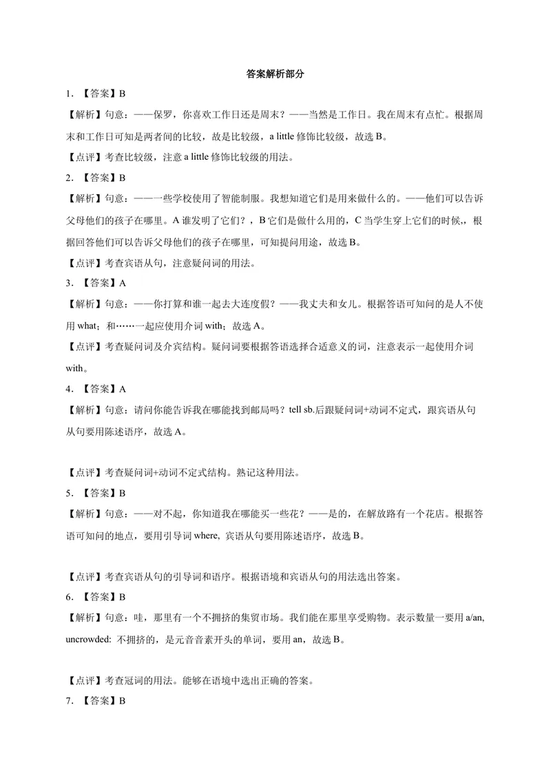 《Unit3易错语法-2022-2023学年九年级英语全册单元易错专项突破（人教版）_初中英语789_26秋最新人教版英语九年级上册_26秋人教九上_39、赠送其它资料_旧版资料_4.习题试卷》第6页预览