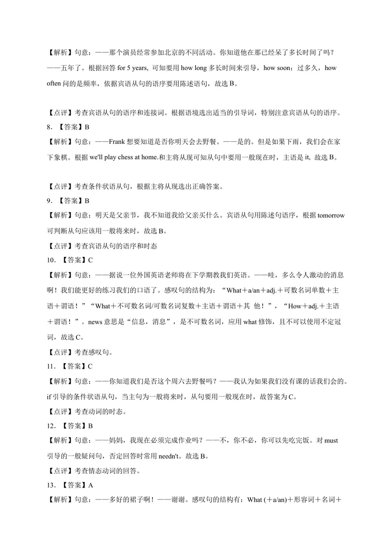 《Unit3易错语法-2022-2023学年九年级英语全册单元易错专项突破（人教版）_初中英语789_26秋最新人教版英语九年级上册_26秋人教九上_39、赠送其它资料_旧版资料_4.习题试卷》第7页预览