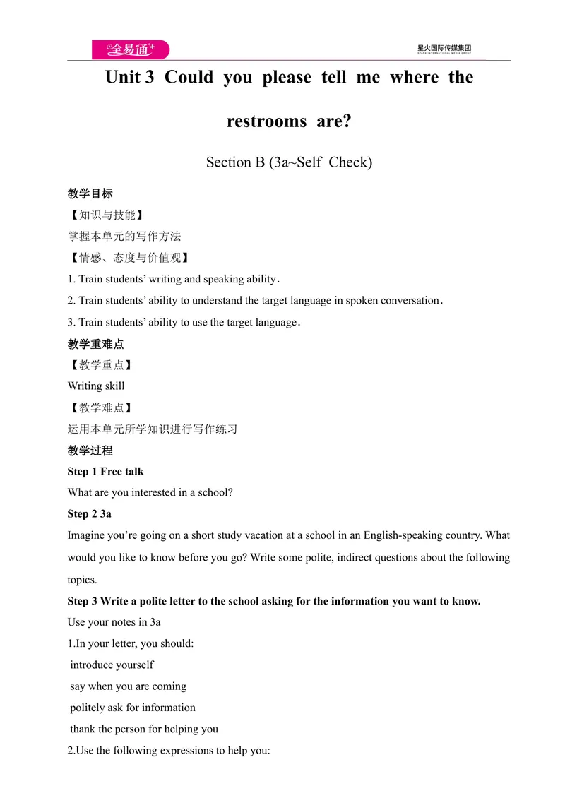 《Unit3SectionB(3a~SelfCheck)教案_初中英语789_26秋最新人教版英语九年级上册_人教版英语九年级全册_第四套_人教版英语九年级上册教案课件资源_人教版英语九年级上册教案课件资源_Unit3》第1页预览