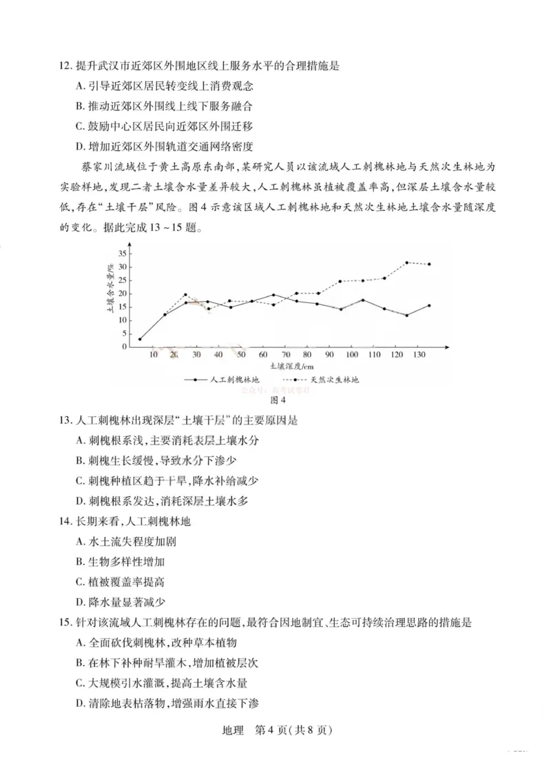 《地理-2026山西高三小高考五(素质评价)_12.2026年4月全国各地高考模拟卷_2026年4月_2026年山西省天一小高考高三4月素质评价_09地理_山西省天一小高考高三4月素质评价》第4页预览