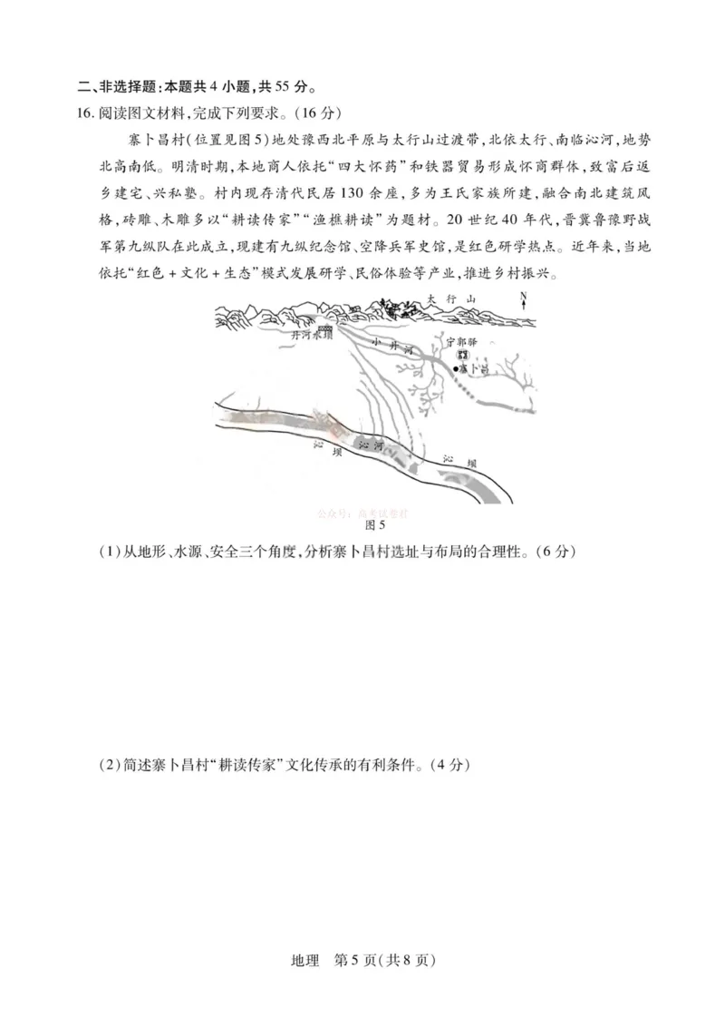 《地理-2026山西高三小高考五(素质评价)_12.2026年4月全国各地高考模拟卷_2026年4月_2026年山西省天一小高考高三4月素质评价_09地理_山西省天一小高考高三4月素质评价》第5页预览