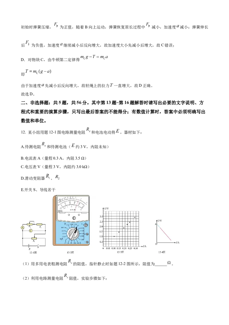 《徐州教研室26下考前打靶物理解析卷_2024-2027高三（6-6月题库）_2026年05月高三试卷_260524江苏省徐州市2026届高三下学期5月打靶卷（全科）》第10页预览