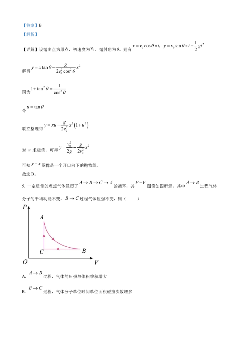《徐州教研室26下考前打靶物理解析卷_2024-2027高三（6-6月题库）_2026年05月高三试卷_260524江苏省徐州市2026届高三下学期5月打靶卷（全科）》第3页预览