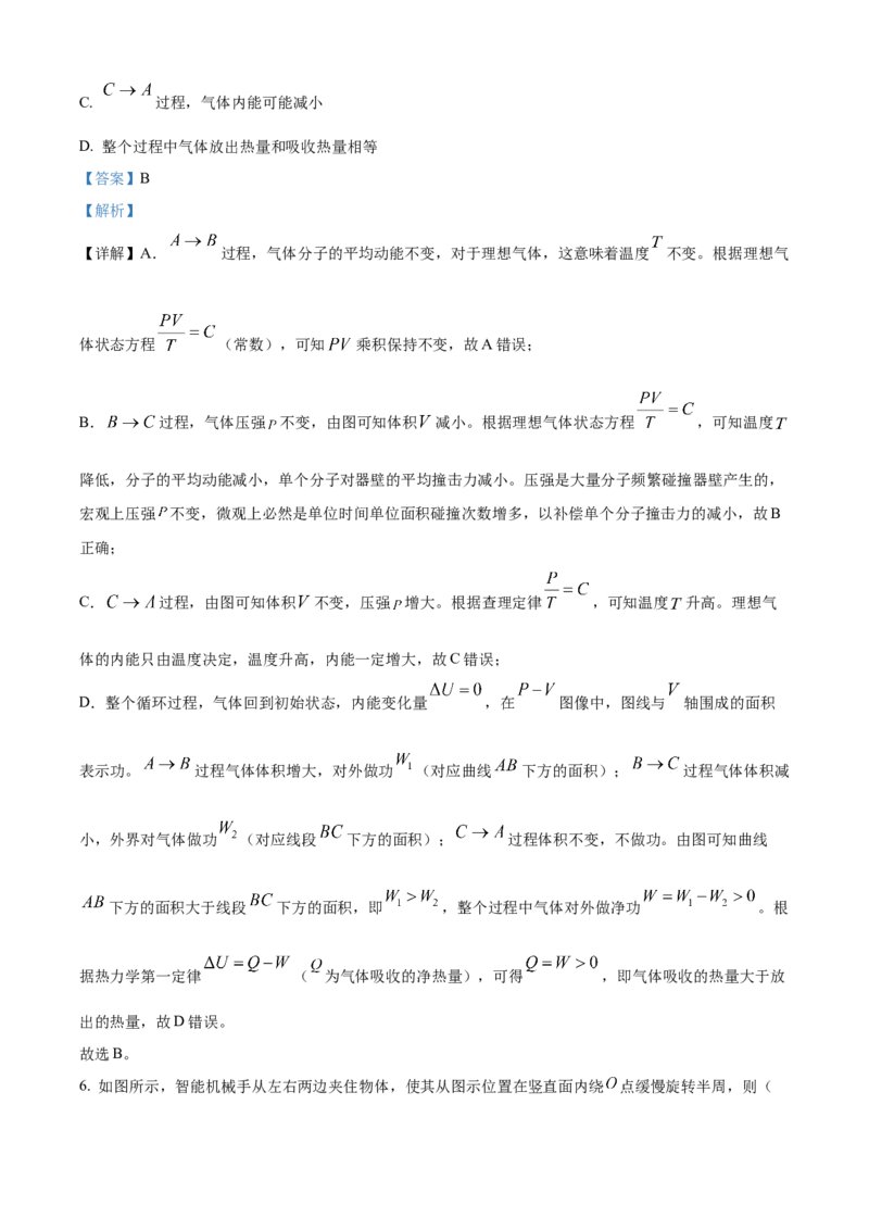 《徐州教研室26下考前打靶物理解析卷_2024-2027高三（6-6月题库）_2026年05月高三试卷_260524江苏省徐州市2026届高三下学期5月打靶卷（全科）》第4页预览