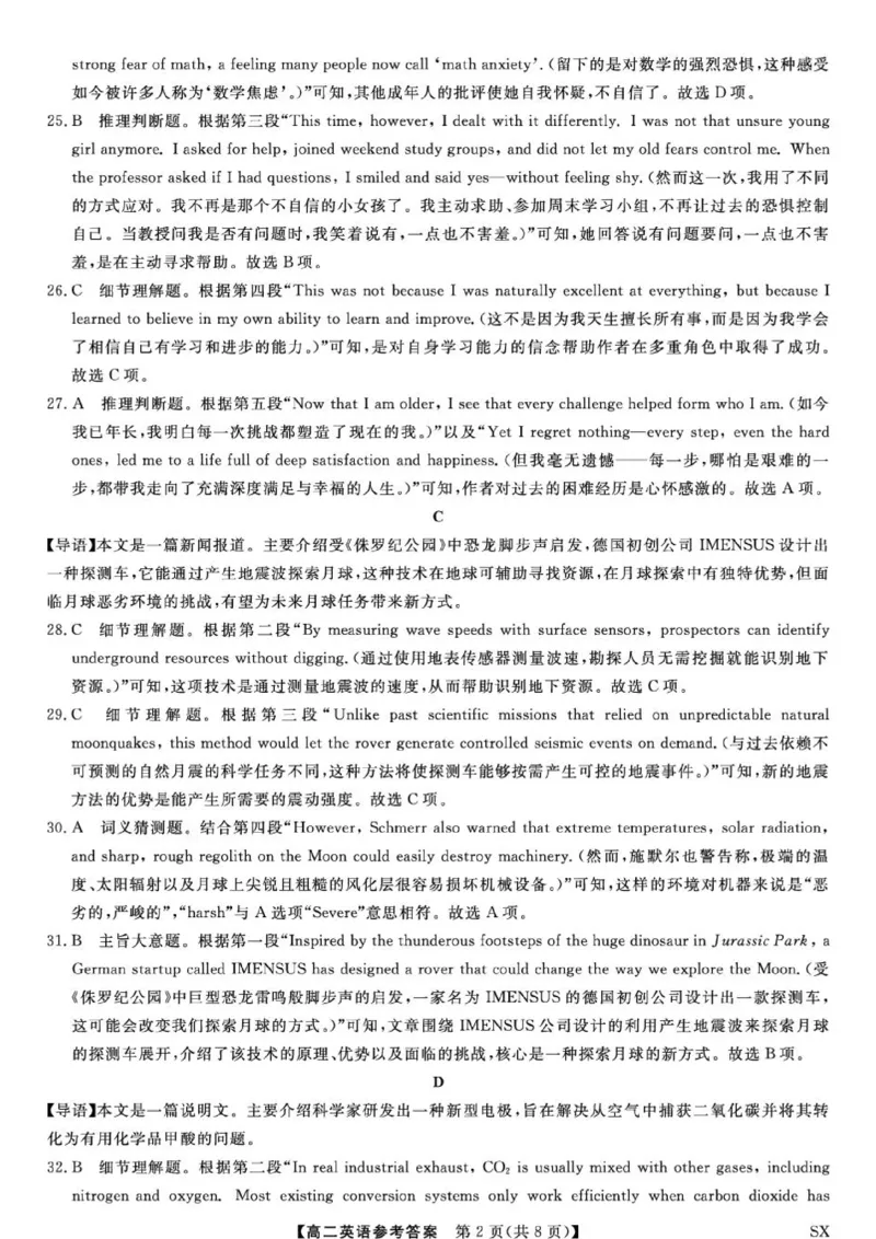 《山西省高二6月联考2025-2026学年高二下学期6月阶段检测--英语试题答案_2024-2027高二（7-7月题库）_2026年06月高二试卷_260613山西省2025-2026学年高二下学期6月阶段检测》第2页预览