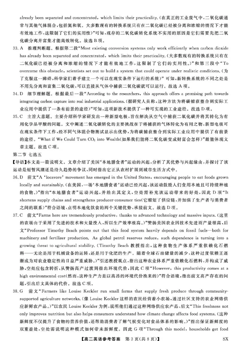 《山西省高二6月联考2025-2026学年高二下学期6月阶段检测--英语试题答案_2024-2027高二（7-7月题库）_2026年06月高二试卷_260613山西省2025-2026学年高二下学期6月阶段检测》第3页预览