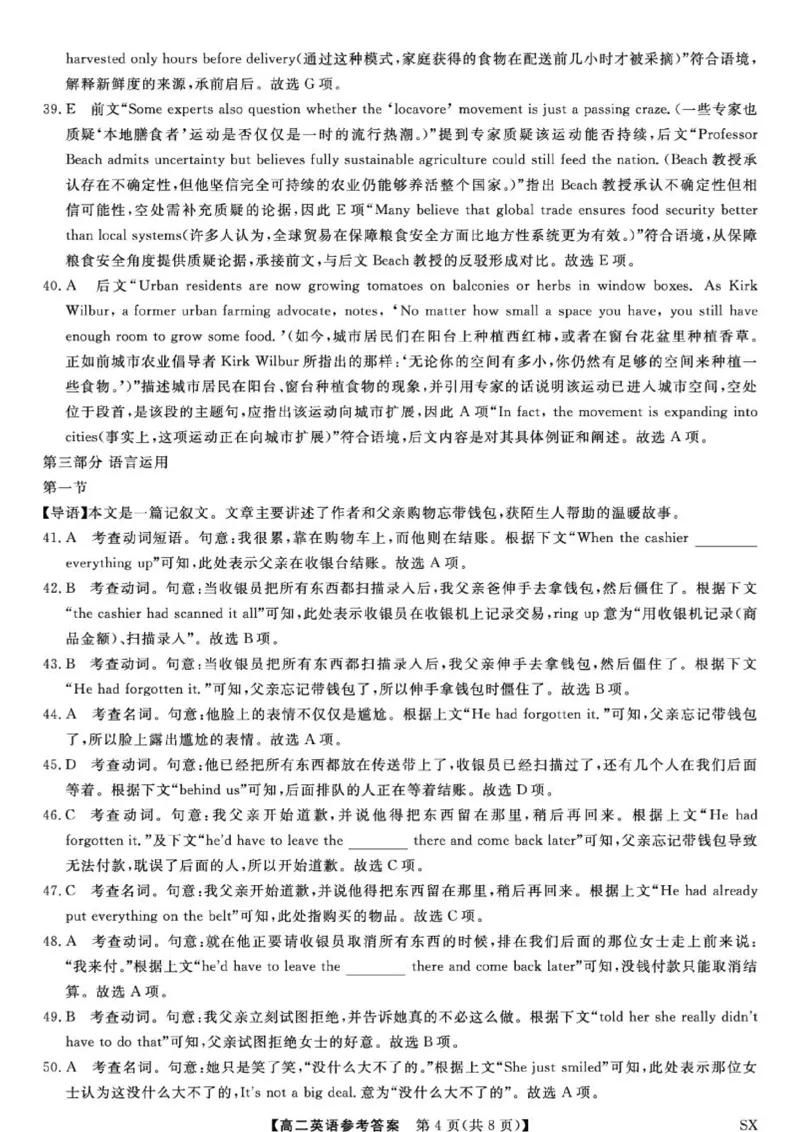 《山西省高二6月联考2025-2026学年高二下学期6月阶段检测--英语试题答案_2024-2027高二（7-7月题库）_2026年06月高二试卷_260613山西省2025-2026学年高二下学期6月阶段检测》第4页预览