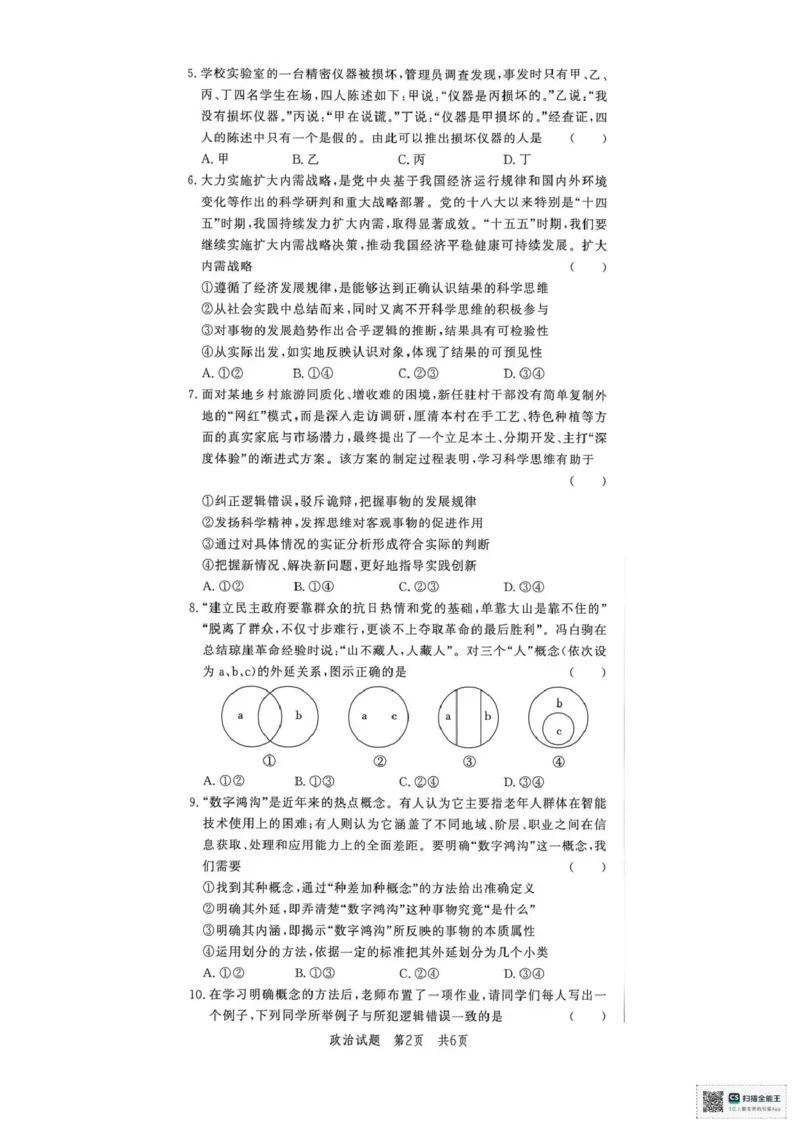 《山东省菏泽市鄄城县第一中学2025-2026学年高二下学期6月阶段检测政治试题（扫描版，含解析）_2024-2027高二（7-7月题库）_2026年06月高二试卷》第2页预览