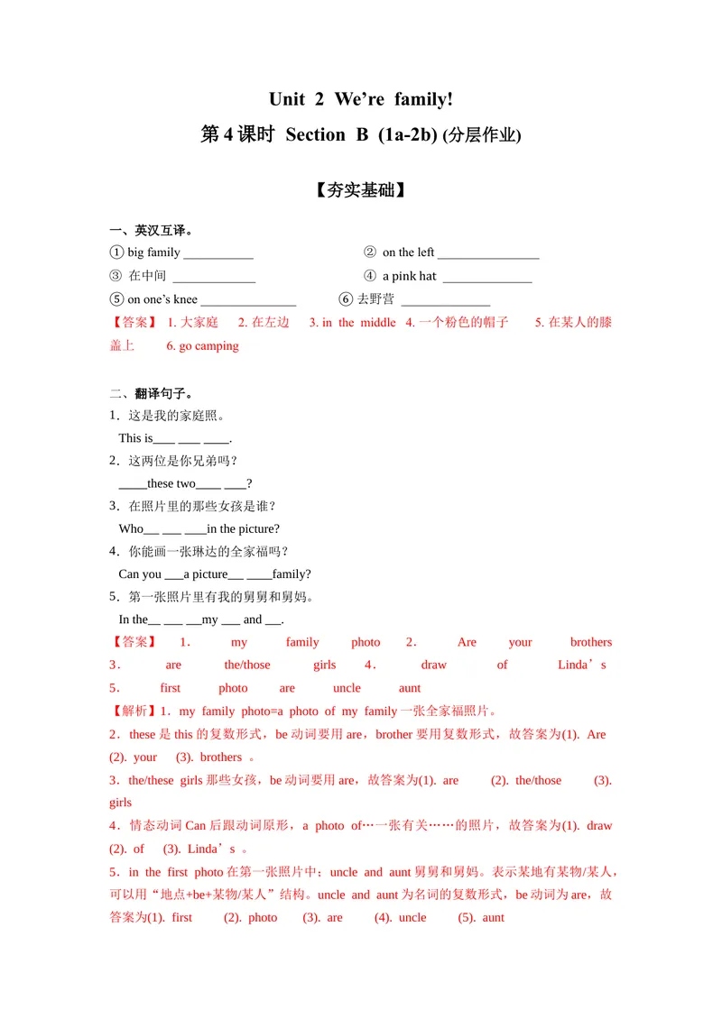 《Unit2第4课时SectionB(1a2b)（分层作业）解析版七年级英语上册同步高效课堂(人教版)_初中英语789_最新人教版英语七年级上册_英语7上最新改版_七上练习试卷_7年级上册_课时练习》第1页预览