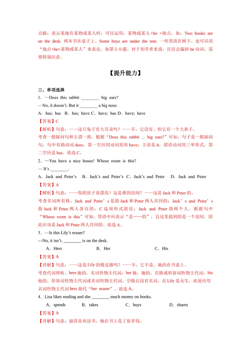 《Unit2第4课时SectionB(1a2b)（分层作业）解析版七年级英语上册同步高效课堂(人教版)_初中英语789_最新人教版英语七年级上册_英语7上最新改版_七上练习试卷_7年级上册_课时练习》第2页预览