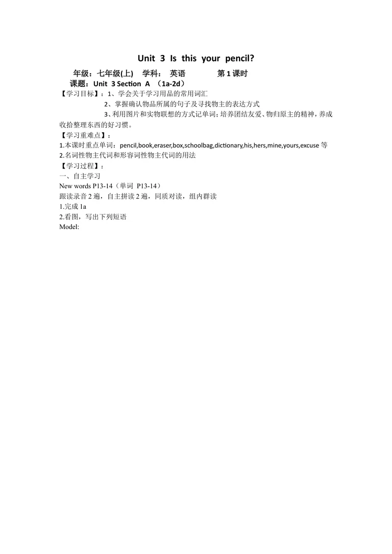 《Unit3Isthisyourpencil_初中英语789_最新人教版英语七年级上册_七上英语旧版_第一套_人教版英语七年级上册（RJ)--3.导学案_人教版英语七年级上册（RJ)--3.导学案》第1页预览