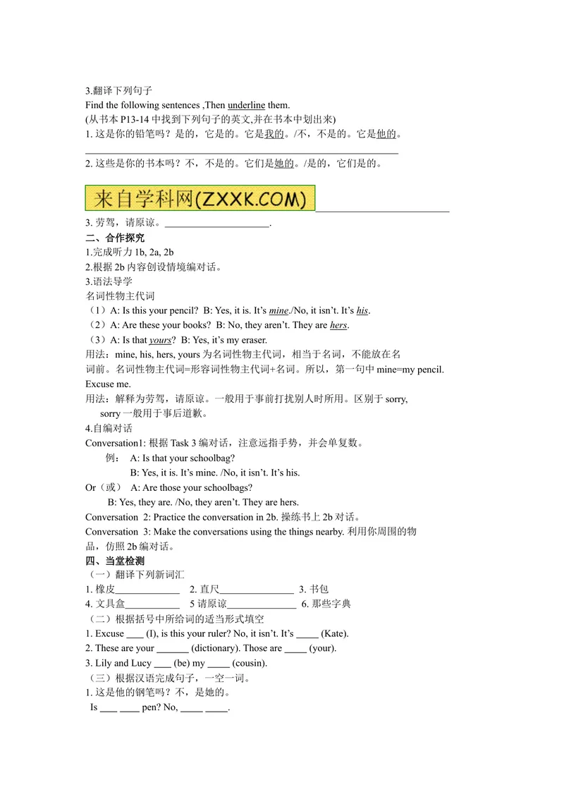 《Unit3Isthisyourpencil_初中英语789_最新人教版英语七年级上册_七上英语旧版_第一套_人教版英语七年级上册（RJ)--3.导学案_人教版英语七年级上册（RJ)--3.导学案》第6页预览