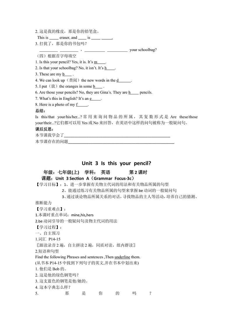 《Unit3Isthisyourpencil_初中英语789_最新人教版英语七年级上册_七上英语旧版_第一套_人教版英语七年级上册（RJ)--3.导学案_人教版英语七年级上册（RJ)--3.导学案》第7页预览