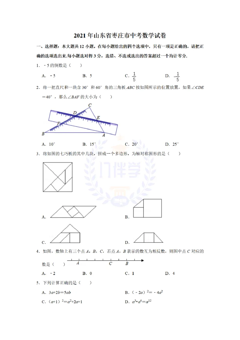 《2021年山东省枣庄市中考数学试卷(原卷版)_12.2026年4月全国各地高考模拟卷_2026版初中金考卷•45套中考试卷汇编系列合集_全国版中考真题(1)_各省市《历年中考真题》2013-2024(10)_山东》第1页预览