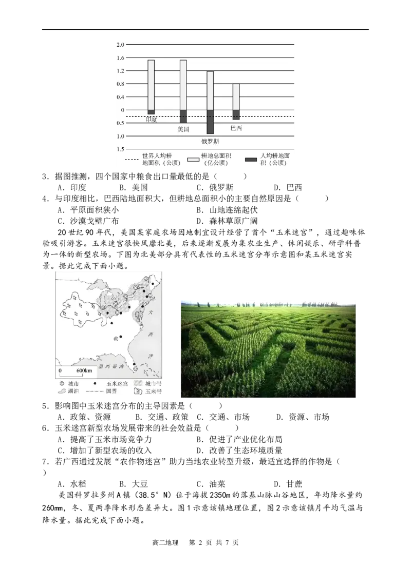 《地理_2024-2027高二（7-7月题库）_2026年05月高二试卷_260521四川省遂宁市射洪中学2025-2026学年高二下学期期中考试（全）》第2页预览
