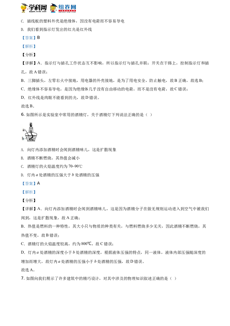 《2020辽宁沈阳物理试卷+答案+解析(word整理版)_12.2026年4月全国各地高考模拟卷_2026版初中金考卷•45套中考试卷汇编系列合集_全国版中考真题(1)_各省市《历年中考真题》2013-2024(10)_19沈阳卷》第4页预览