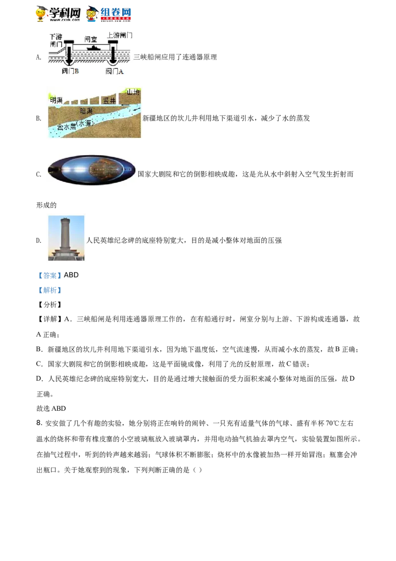 《2020辽宁沈阳物理试卷+答案+解析(word整理版)_12.2026年4月全国各地高考模拟卷_2026版初中金考卷•45套中考试卷汇编系列合集_全国版中考真题(1)_各省市《历年中考真题》2013-2024(10)_19沈阳卷》第5页预览
