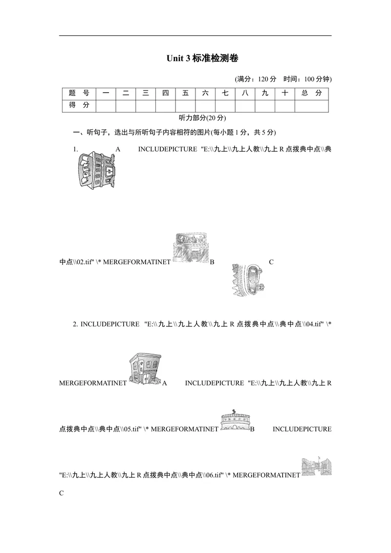 《Unit3标准检测卷_初中英语789_26秋最新人教版英语九年级上册_人教版英语九年级全册_人教版初中英语9全一册_4.试题试卷_（赠送）九年级全一册题库_标准检测卷（Unit1-Unit9）（有听力）》第1页预览
