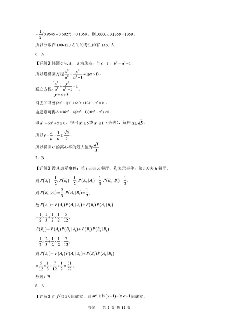 《合肥一中2025-20026学年第二学期高二期中考试数学含答案数学答案_2024-2027高二(7-7月题库)_2026年05月高二试卷_260525安徽省合肥市第一中学2025-2026学年高二下学期期中教学质量检测》第2页预览