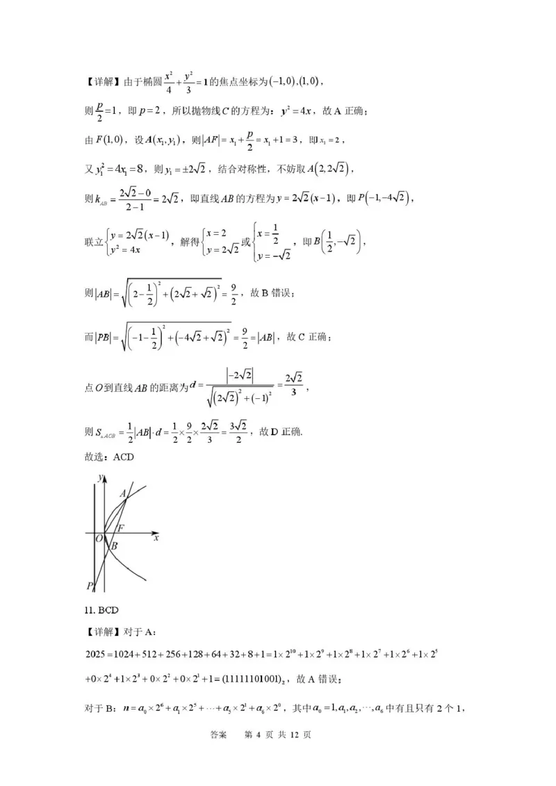 《合肥一中2025-20026学年第二学期高二期中考试数学含答案数学答案_2024-2027高二(7-7月题库)_2026年05月高二试卷_260525安徽省合肥市第一中学2025-2026学年高二下学期期中教学质量检测》第4页预览