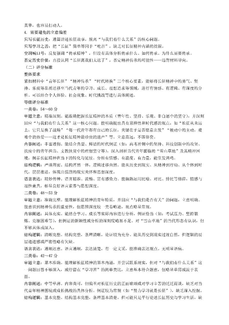 《成都七中周测（5月15日）语文试题卷作文解析及评分细则_2024-2027高三（6-6月题库）_2026年05月高三试卷_260518四川省成都市第七中学2025~2026学年度下期高2026届高三年级5月周测练习》第2页预览