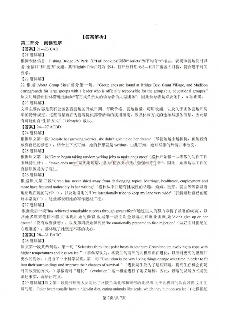 《吕梁市2025-2026学年高三第二次模拟调研测试英语答案_副本_12.2026年4月全国各地高考模拟卷_2026届山西省吕梁市高三第二次模拟调研测试全科》第2页预览