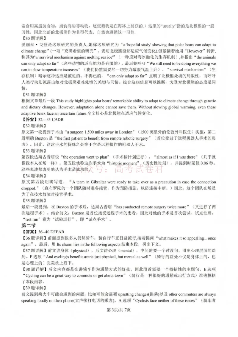 《吕梁市2025-2026学年高三第二次模拟调研测试英语答案_副本_12.2026年4月全国各地高考模拟卷_2026届山西省吕梁市高三第二次模拟调研测试全科》第3页预览