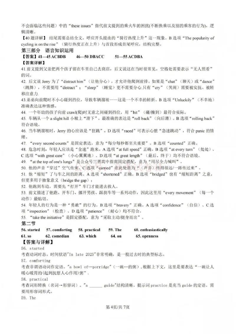 《吕梁市2025-2026学年高三第二次模拟调研测试英语答案_副本_12.2026年4月全国各地高考模拟卷_2026届山西省吕梁市高三第二次模拟调研测试全科》第4页预览
